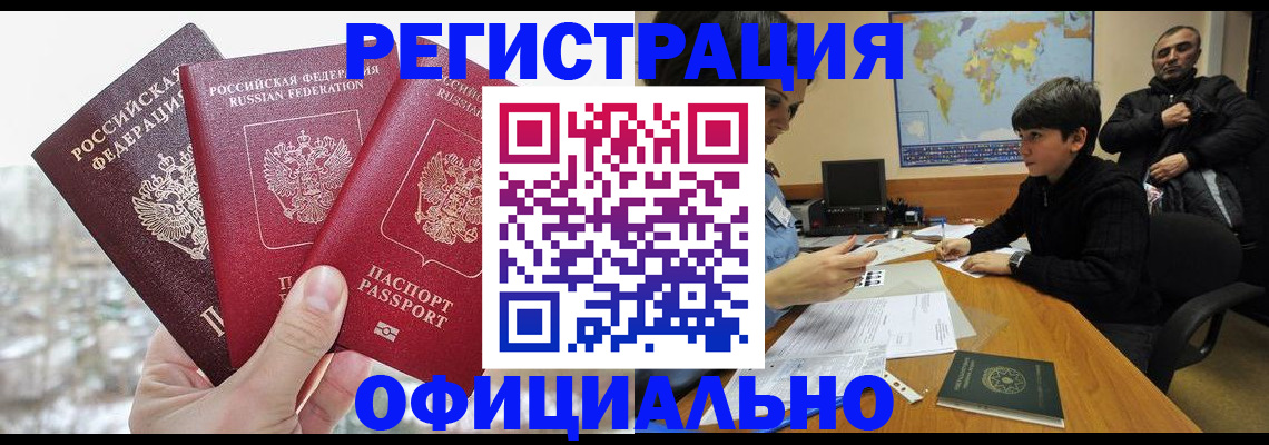 прописка от собственника в Элисте