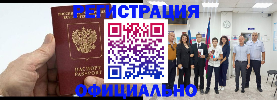 временная регистрация в квартире в Элисте
