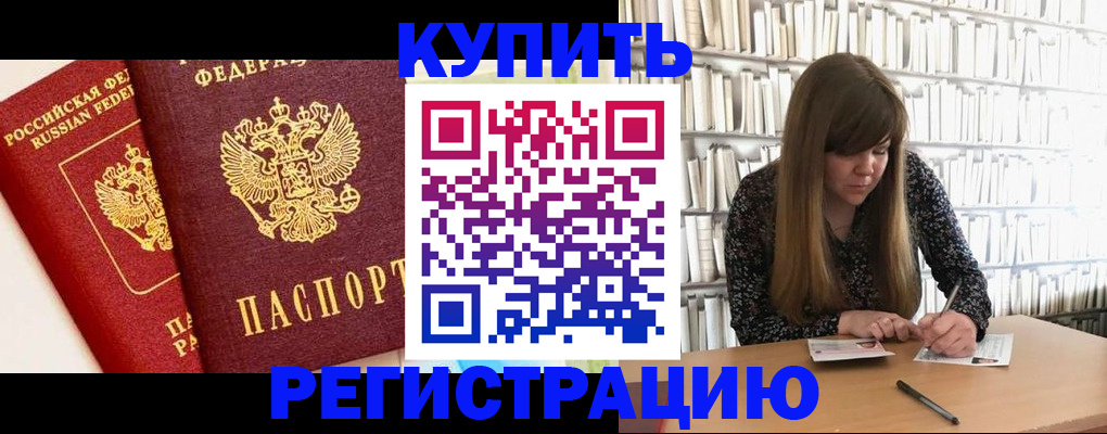 прописка для кредита в Элисте