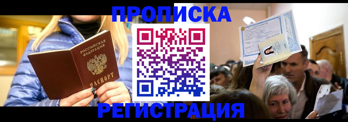 прописка 2025 в Элисте