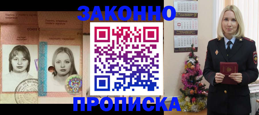 временная регистрация законно в Элисте