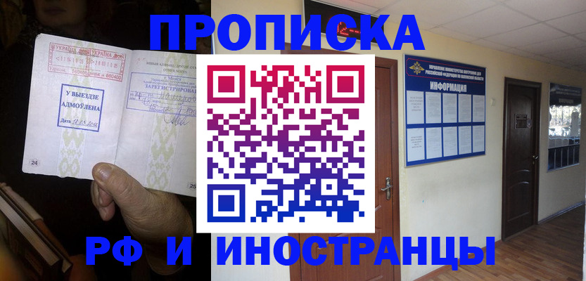 временная регистрация 2025 в Элисте