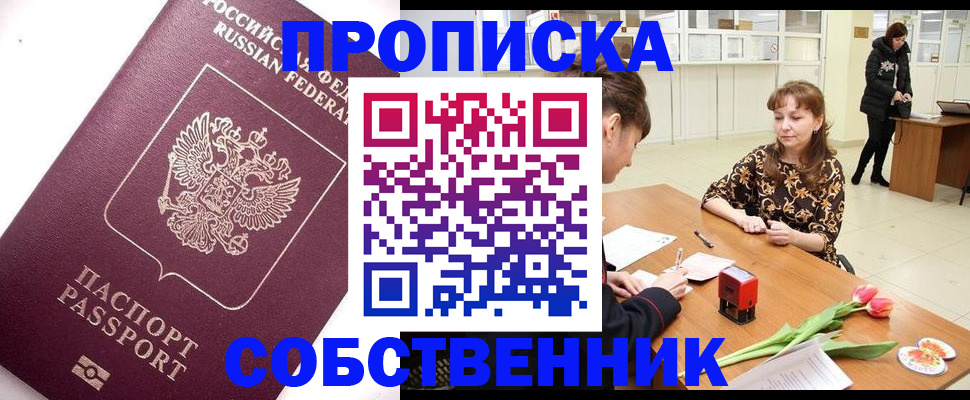 прописка штамп в Элисте